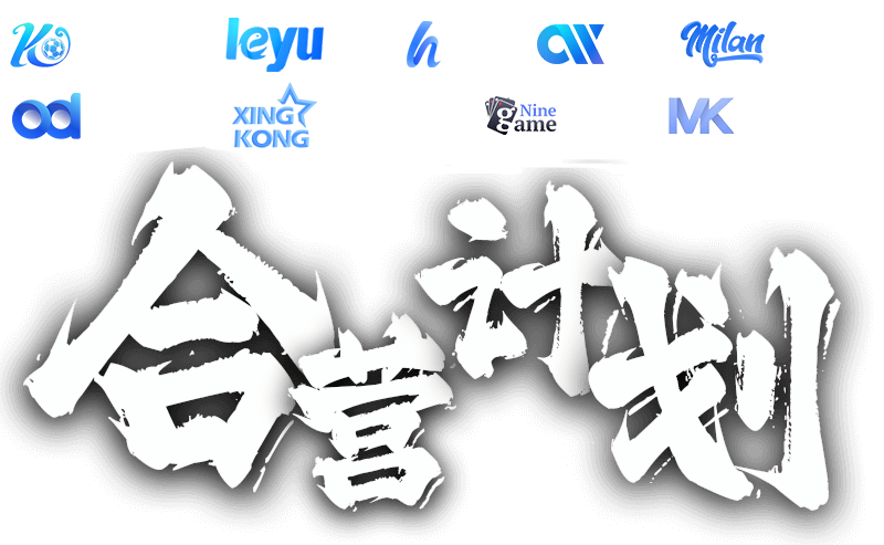 合营计划